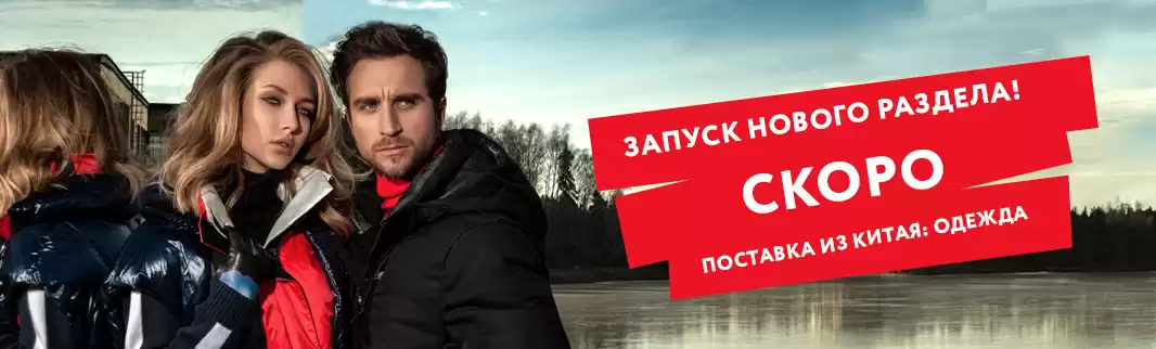 Скоро! Запуск раздела 