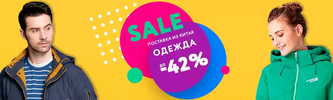 В честь открытия нового раздела дарим скидки на одежду!
