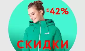 В честь открытия нового раздела дарим скидки на одежду!