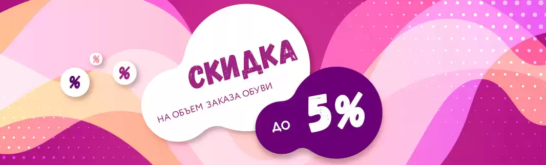 Скидки за объем заказа: Работайте выгодно!