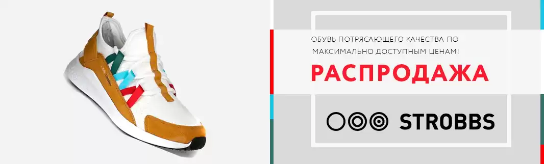 7 дней скидок: до 47% на обувь STROBBS