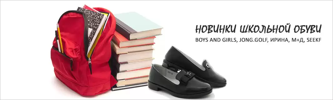 Новинки начала июля: школьная и спортивная обувь