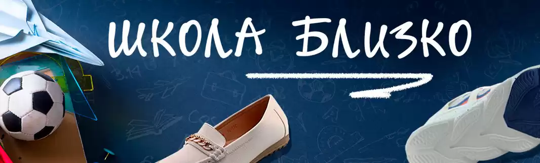 Сезонный бум: школьная обувь на светлой подошве!