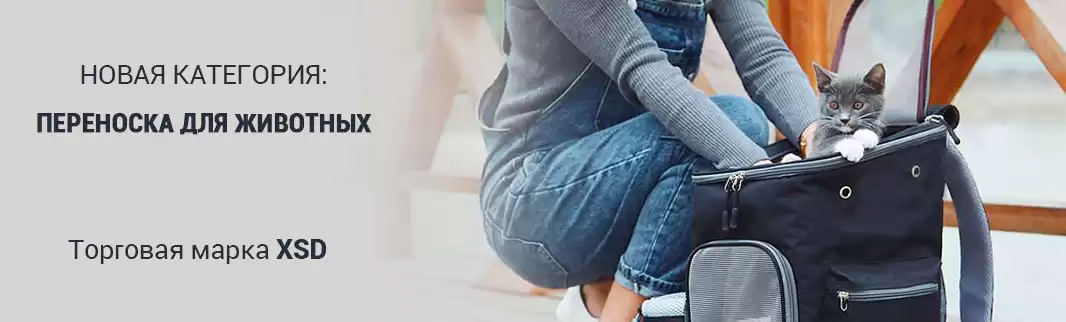 Абсолютная новинка в КИФА: переноски для животных!