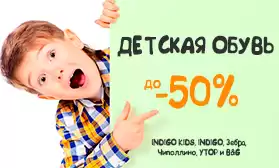 Более 500 моделей детской обуви – со скидками до 50%