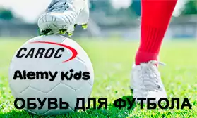 Обувь для футбола: новинки июля!