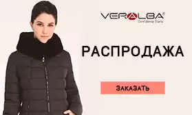 Дождались! Скидки на женские куртки и пальто Veralba
