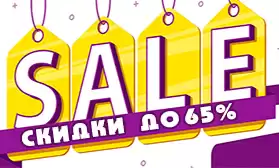 Грандиозная распродажа открыта!