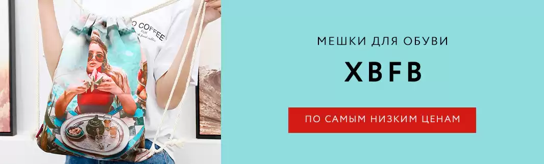 Горячее предложение! Мешки для школьной обуви