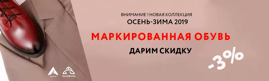 Долгожданная коллекция обуви ASTABELLA и AVILA на сайте!