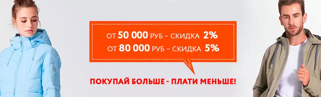 Большие скидки на большие заказы!