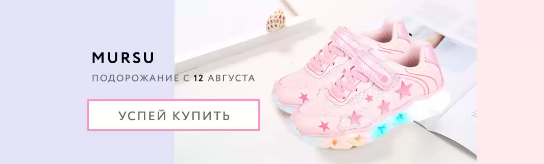 Бренд MURSU повышает цены!