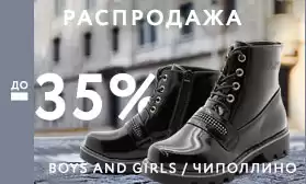 Распродажа!!! Детская обувь со скидками до 35%!