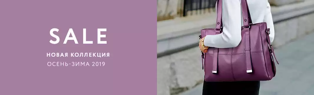 Новая коллекция сумок и рюкзаков – уже со скидками!