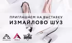 Выставка открыта: ждем Вас на Измайлово Shoes!