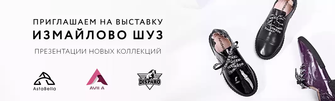 Выставка открыта: ждем Вас на Измайлово Shoes!