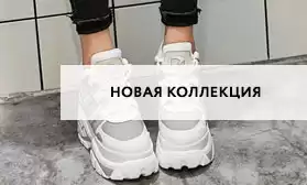 Новинки: спорт, fashion и повседневная обувь для осени и зимы!