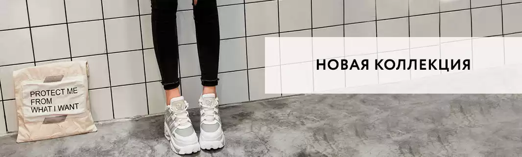Новинки: спорт, fashion и повседневная обувь для осени и зимы!