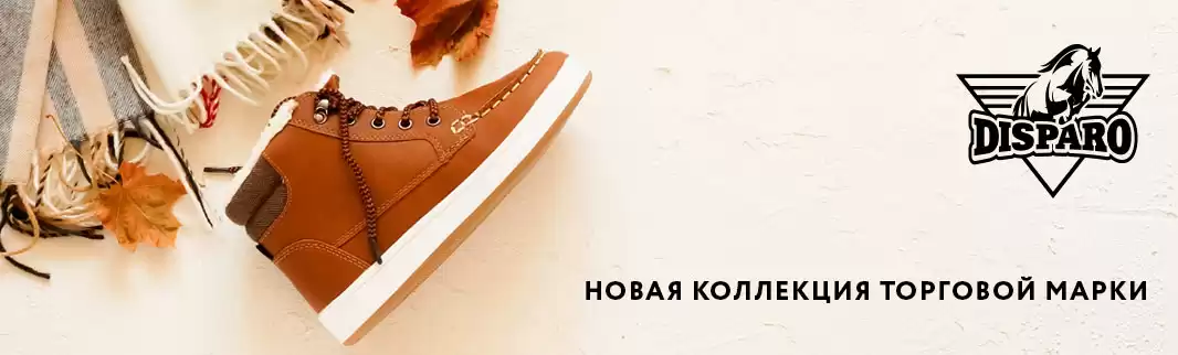 DISPARO: новая коллекция обуви!