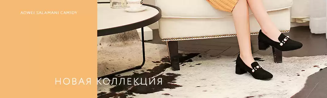 Новинки осени: обувь AOWEI, SALAMANI, CAMIDY