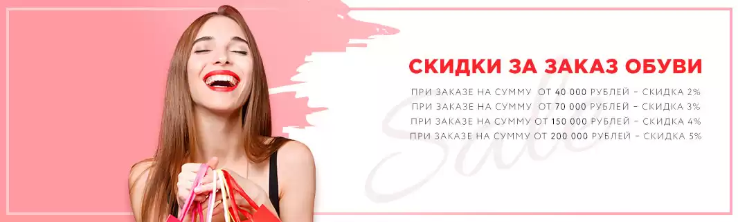 Скидка за объем: огромный ассортимент обуви выгодно!