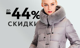 Подготовьте магазин к зиме: скидки на демисезонные и зимние куртки!