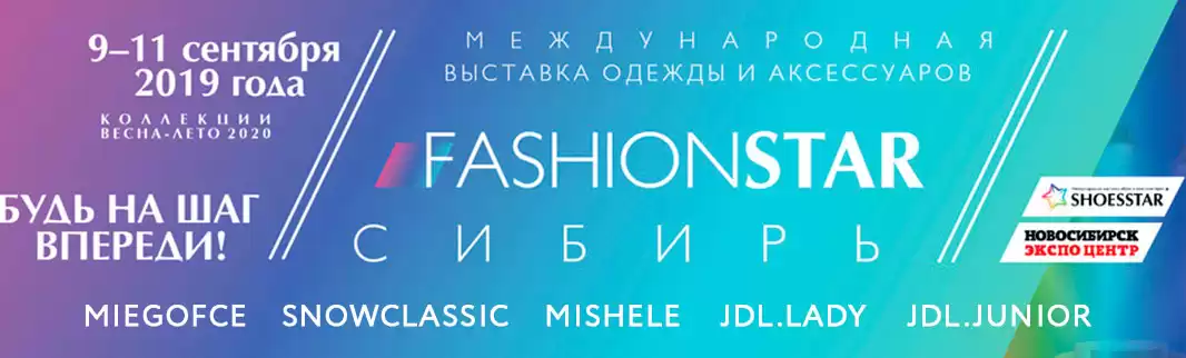 FASHIONSTAR-Сибирь: приглашаем на стенд КИФА