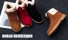 Пик заказов демисезонной и зимней обуви: новинки!