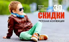 Недетские скидки на детскую обувь: до 30%!