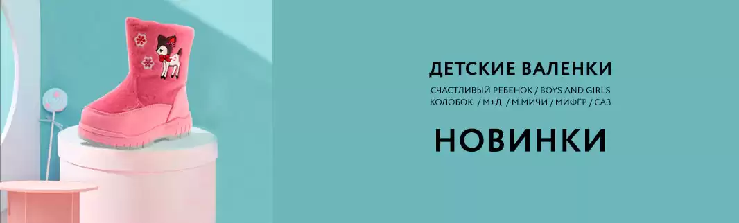 Горячие новинки: детские валенки!