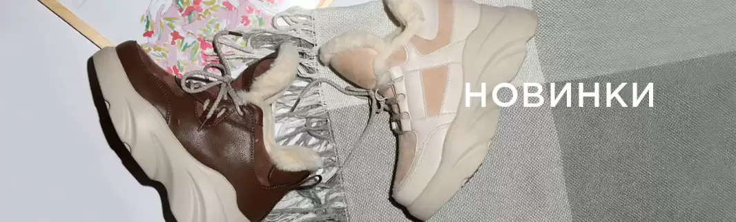 Новинки женской и детской обуви: заказывайте к сезону!