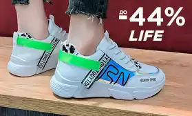 94 модели со скидкой до 44%: обувь LIFE