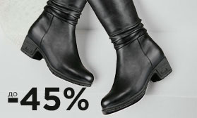 Скидки до 45%: обувь EVALLI!