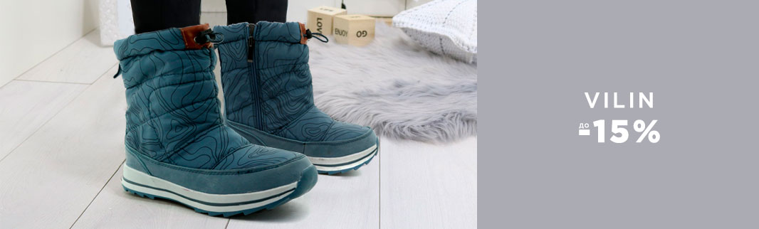 Зимняя обувь – со скидками до 15%: VILIN