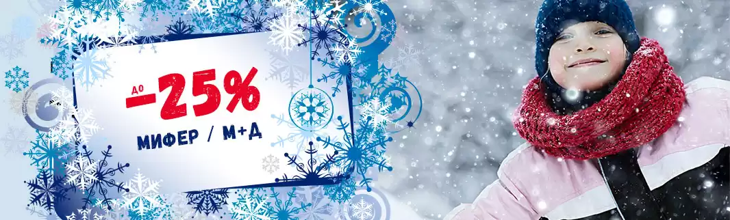 Детская обувь на зиму – уже со скидками!