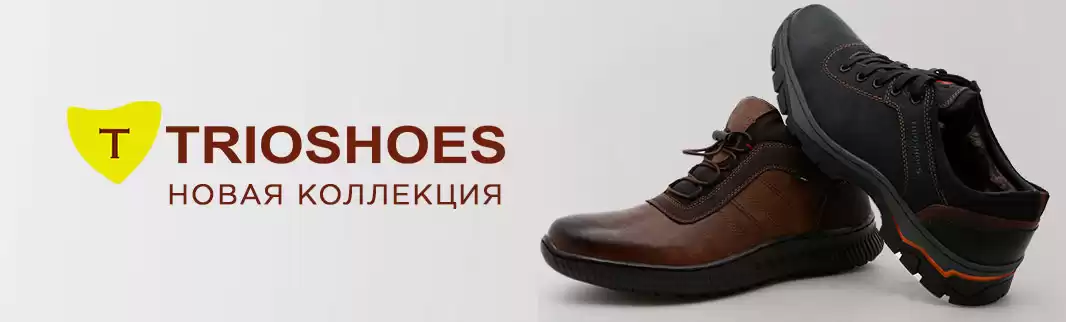 Возвращение бренда: TRIOSHOES к Дню рождения КИФА!