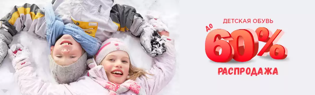 SUPERSALE в честь Дня рождения КИФА: детская обувь!