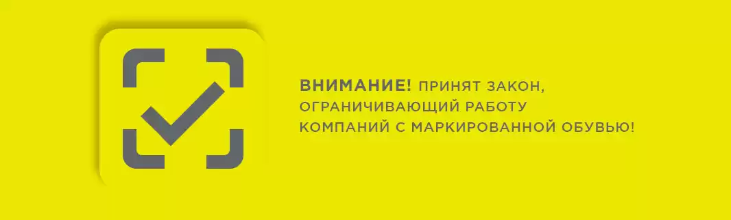 Вы уверены, что сможете продавать маркированную обувь?