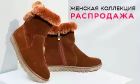 День рождения КИФА: скидки на женскую обувь до 35%!