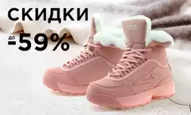 Распродажа женской обуви: скидки до 59% в честь Дня рождения