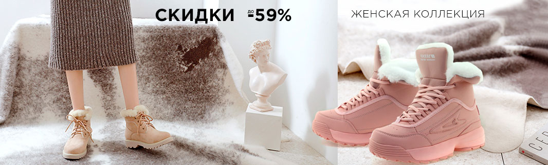Распродажа женской обуви: скидки до 59% в честь Дня рождения