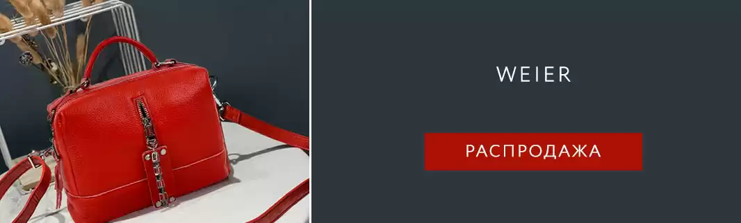 Скидки на сумки из натуральной кожи: успейте!