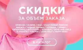 День рождения КИФА: скидки от объема заказа!