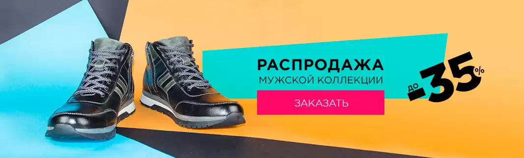 Ко Дню рождения КИФА: неделя скидок на мужскую обувь!