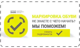 Маркировка вызывает панику? Мы поможем!