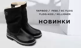 Новинки детской обуви: зима и не только!