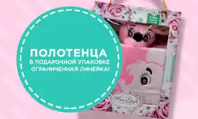 Полотенца в подарочной упаковке: ограниченная линейка!