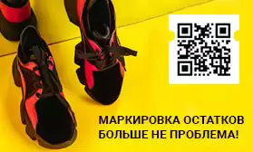 Маркировка остатков - больше не проблема! Маркируем уже сейчас