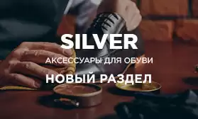 Встречайте новый раздел каталога: «Аксессуары»!