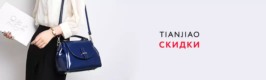 Женские сумки TIANJIAO: скидки до 16%